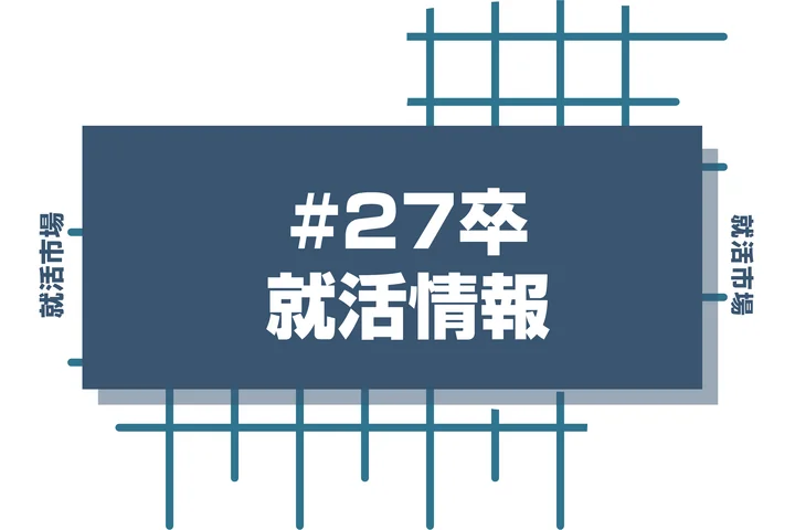 【文京区】27卒公務員採用試験の時期・倍率・選考フローを徹底解説！インターン優遇やSPIなどのWebテスト導入の疑問も解決！【2026年最新版】